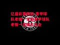 亿盛彩票购彩-意甲球队老板一览图意甲球队老板一览图片大全